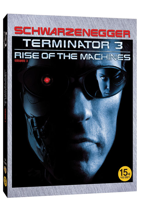 터미네이터 3 [오링케이스 한정판] [TERMINATOR 3: RISE OF THE MACHINES]