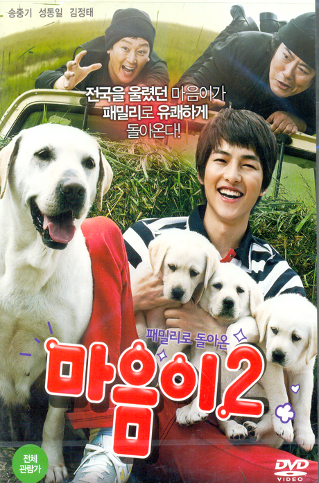 마음이 2 [12년 3월 캔들미디어 9,900원 할인행사]