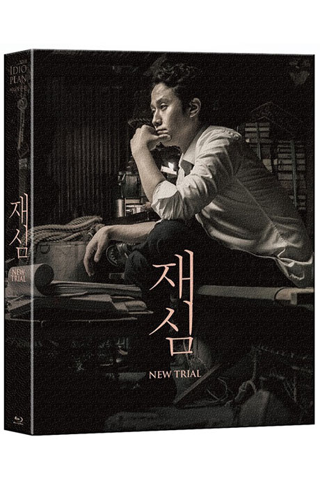 재심 [A 풀슬립 한정판]