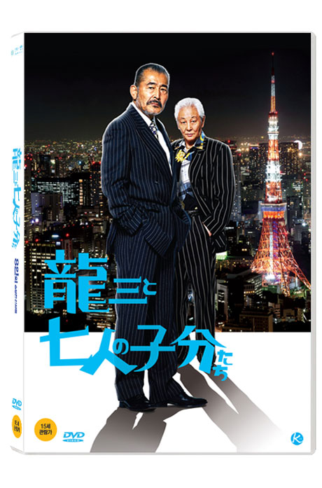 8인의 수상한 신사들 [龍三と七人の子分たち]