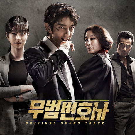 무법 변호사 [TVN 토일드라마]