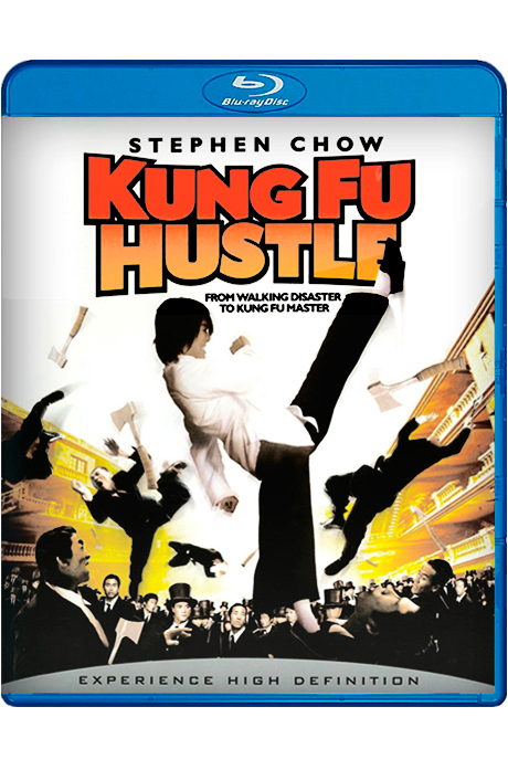 쿵푸 허슬 [KUNG FU HUSTLE]