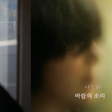 이발사 [EP]