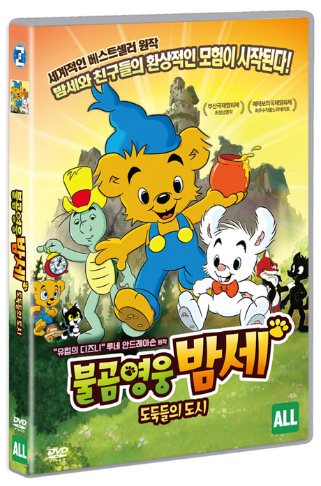 불곰영웅 밤세: 도둑들의 도시 [BAMSE OCH TJUVSTADEN]