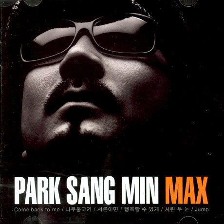박상민 MAX