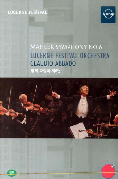SYMPHONY NO.6/ CLAUDIO ABBADO [말러 교향곡 제6번: 클라우디오 아바도] [13년 4월 유로아트 클래식 절판타이틀 초특가 세일]