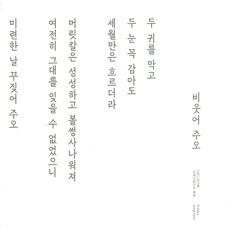 8 DAYS [KBS 대기획: 의궤 8일간의 축제]