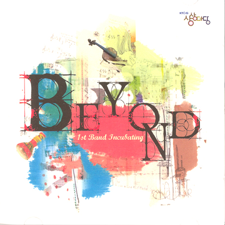 BEYOND [상상마당 밴드인큐베이팅 1ST 옴니버스 앨범]