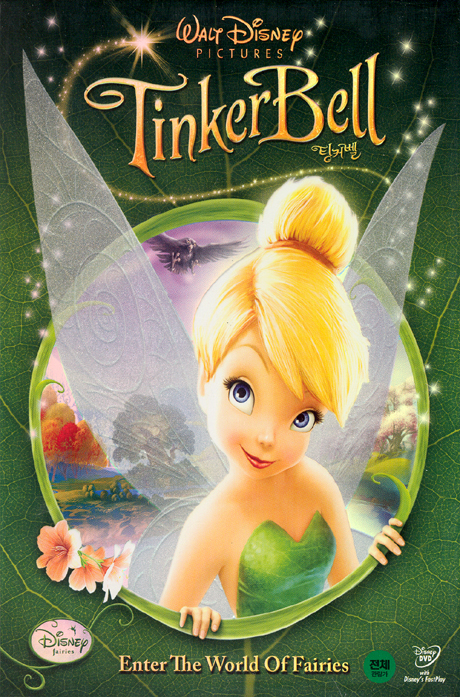 팅커벨 [TINKER BELL]