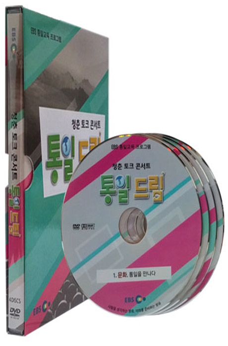 EBS 청춘 토크콘서트 통일 드림 [통일교육 프로그램]