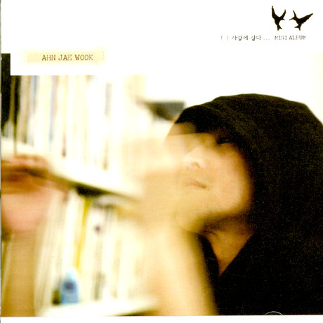 사랑에 살다 [2ND MINI ALBUM]