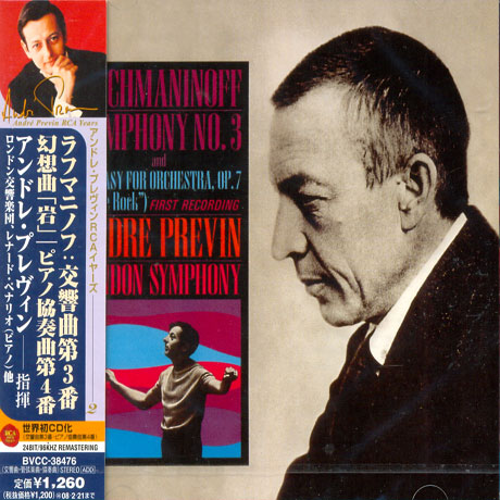 SYMPHONY NO.3, PIANO CONCERTO NO.4/ ANDRE PREVIN, LEONARD PENNARIO [일본반]