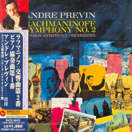 SYMPHONY NO.2, PIANO CONCERTO NO.1/ ANDRE PREVIN, LEONARD PENNARIO [일본반]