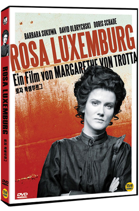 로자 룩셈부르그 [ROSA LUXEMBURG]