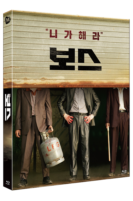 보스 [풀슬립 한정판]