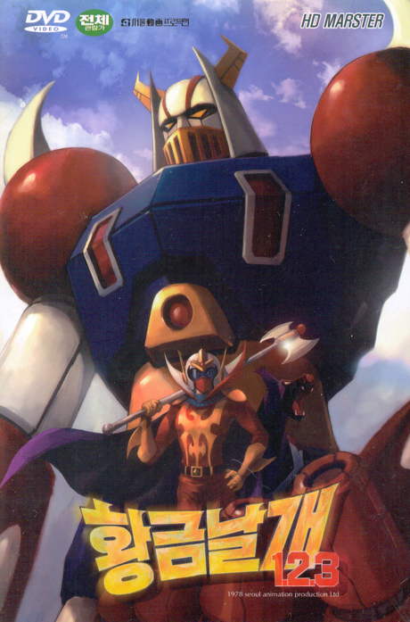 황금날개 1.2.3: 무적의 용사 V 황금날개 1.2.3 [13년 10월 미디어타운 가을세일 50종 프로모션]