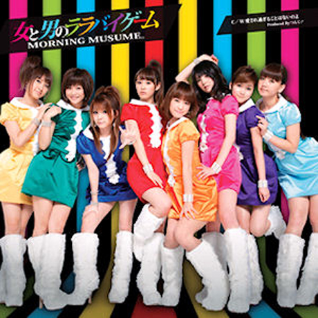 女と男のララバイゲ一ム [여자와 남자의 자장가 게임] [CD+DVD]