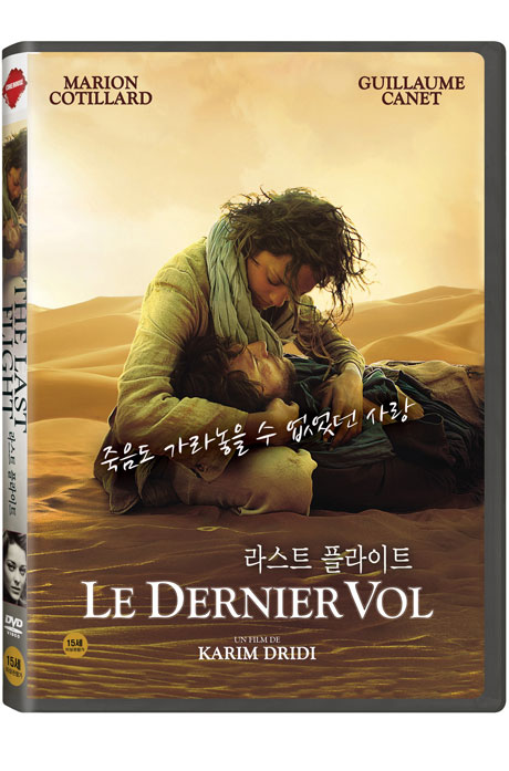 라스트 플라이트 [LE DERNIER VOL]