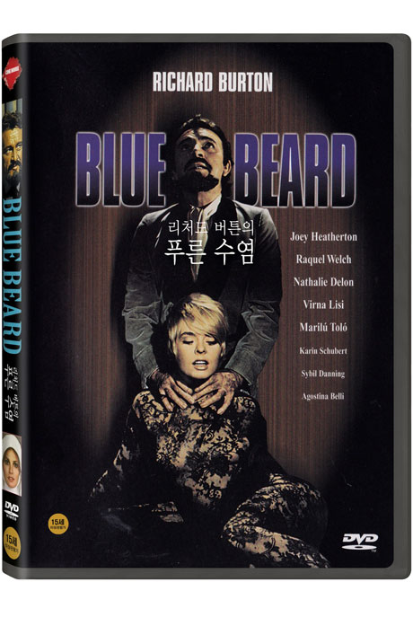 리처드 버튼의 푸른 수염 [BLUEBEARD]