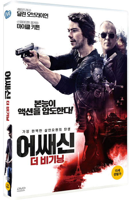어쌔신: 더 비기닝 [AMERICAN ASSASSIN]