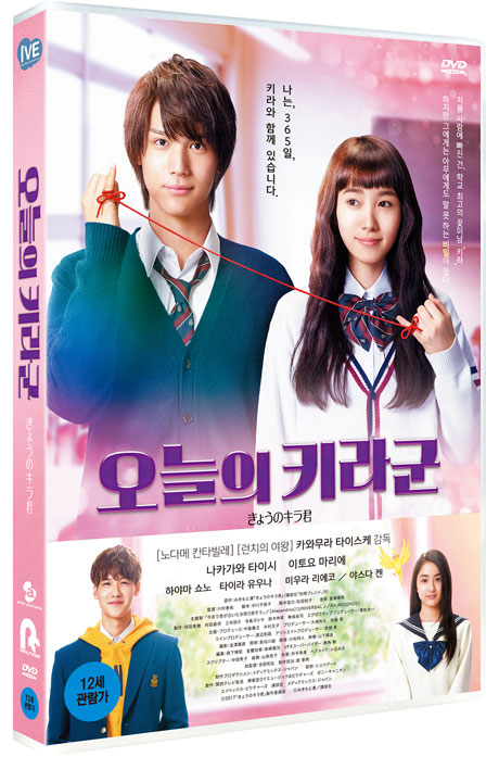 오늘의 키라군 [きょうのキラ君]