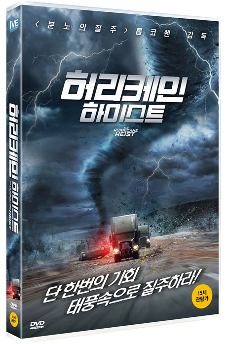 허리케인 하이스트 [THE HURRICANE HEIST]