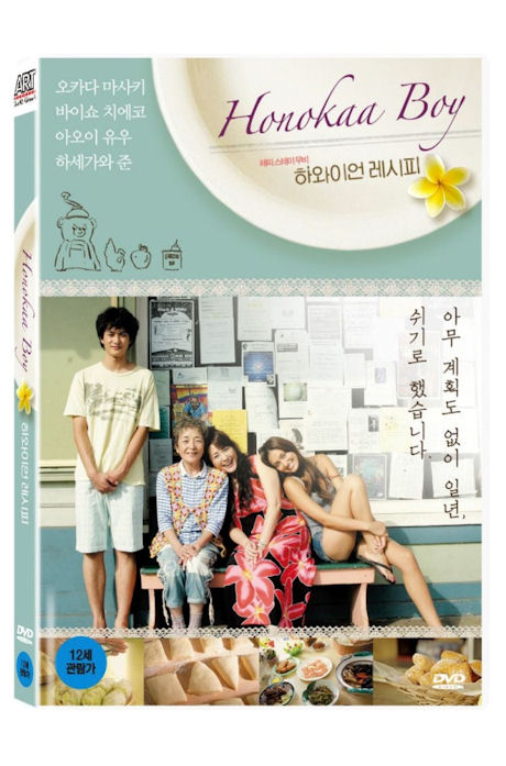 하와이언 레시피 [HONOKAA BOY] [14년 5월 아트서비스 프로모션]