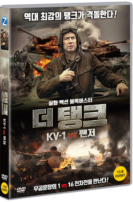 더 탱크 KV-1 VS 팬저 [NESOKRUSHIMYY]