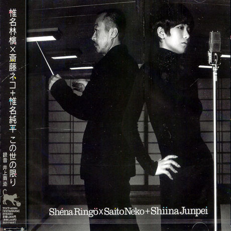 この世の限り [KONOYO NO KAGIRI/ SINGLE 일본반]