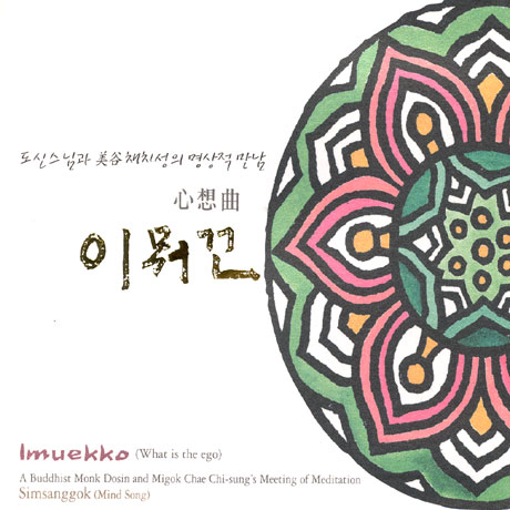 이뭐꼬: 심상곡