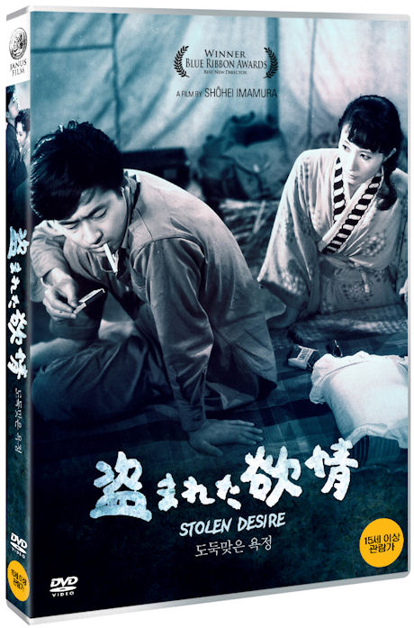 도둑맞은 욕정
