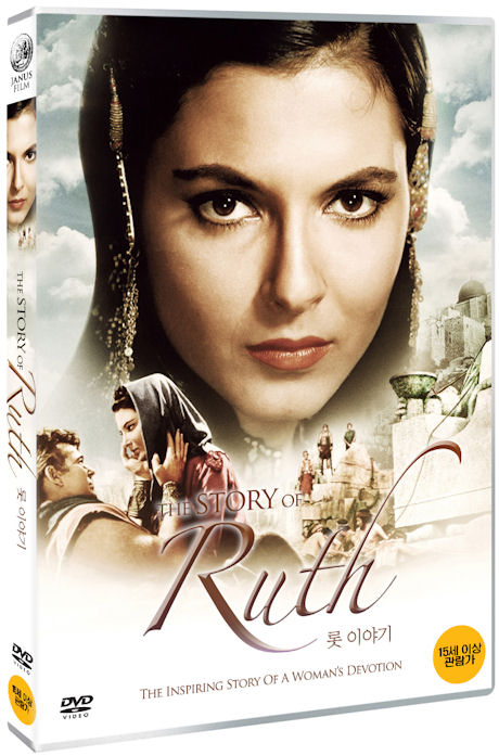 룻 이야기 [THE STORY OF RUTH]