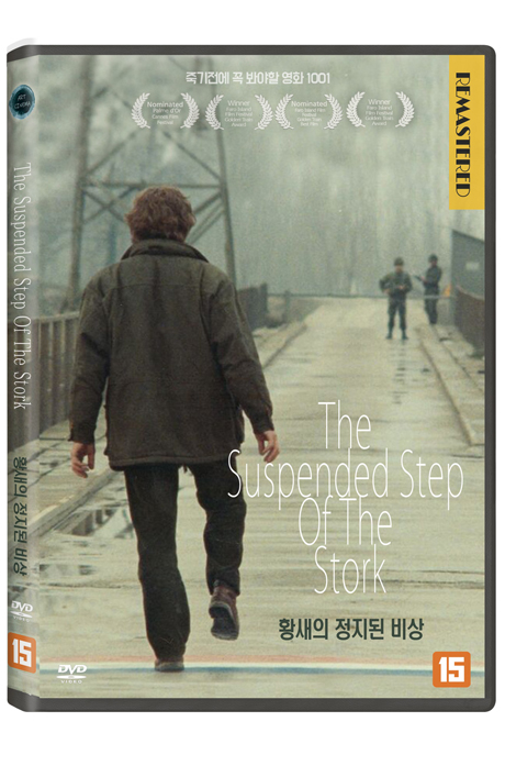 황새의 정지된 비상 [THE SUSPENDED STEP OF THE STORK]