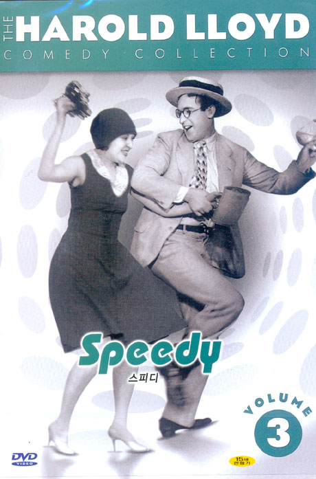 스피디: 해롤드 로이드 컬렉션 3 [SPEEDY] [13년 12월 피터팬픽쳐스 프로모션]