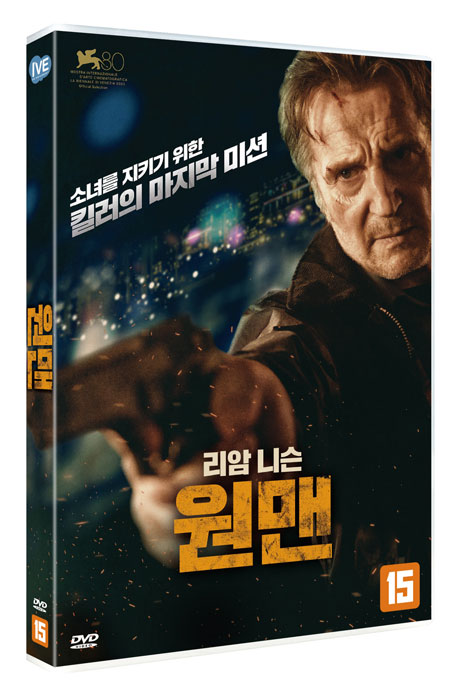 원맨 [THE MARKSMAN]