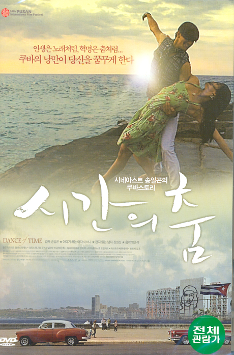 시간의 춤 [14년 5월 플래니스 절판 프로모션]