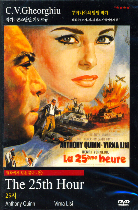 안소니 퀸의 25시: 명작에게 길을 묻다 34 [THE 25TH HOUR] [11년 10월 클래식라인 할인행사]