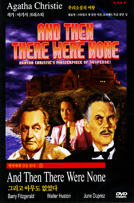 그리고 아무도 없었다: 명작에게 길을 묻다 29 [AND THEN THERE WERE NONE] [11년 10월 클래식라인 할인행사]