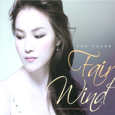 FAIR WIND [피리 & 생황]