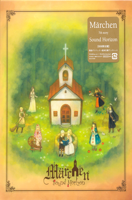 MARCHEN: 7TH STORY [CD+스페셜그림책+스페셜박스] [한정반]