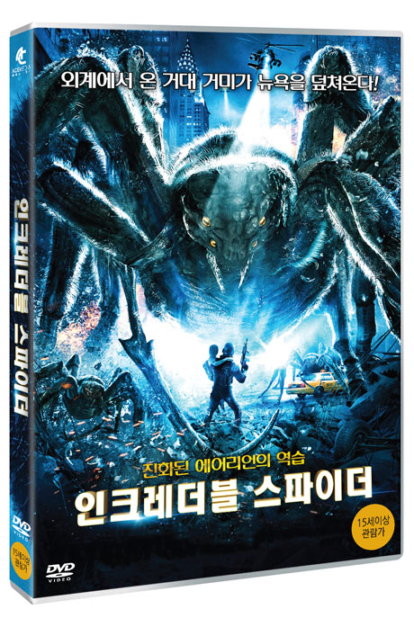 인크레더블 스파이더 [SPIDERS 3D]