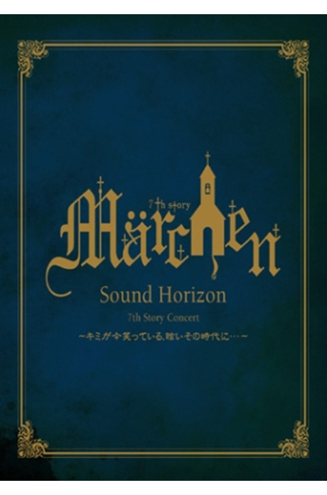 MARCHEN: 7TH STORY CONCERT [네가 지금 웃고있는 눈부신 그 시절]