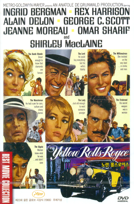노란 롤스로이스 [THE YELLOW ROLLS-ROYCE]