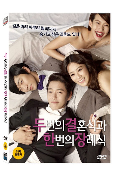 두번의 결혼식 한번의 장례식 [14년 5월 아트서비스 프로모션]
