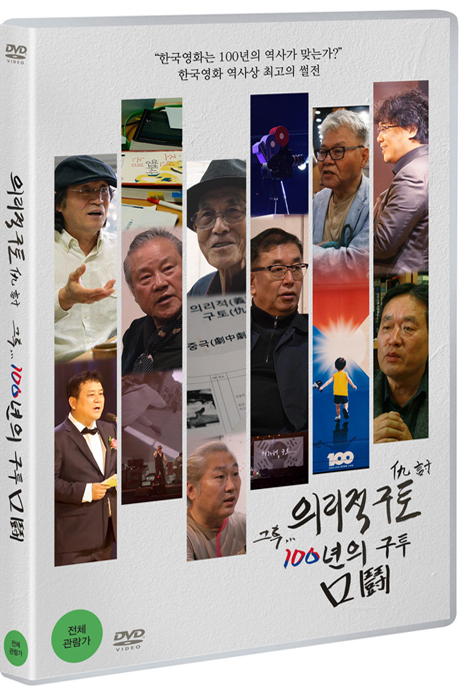 의리적 구토 그후, 100년의 구투