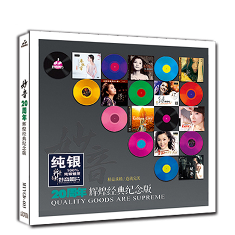 WONDERFUL MUSIC 20TH ANNIVERSARY QUALITY GOODS ARE SUPREME [DSD MASTERING] [SILVER ALLOY]