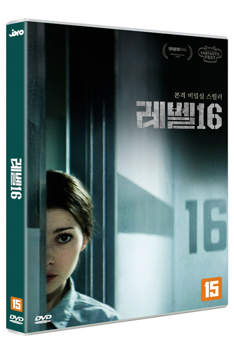 레벨 16 [LEVEL 16]