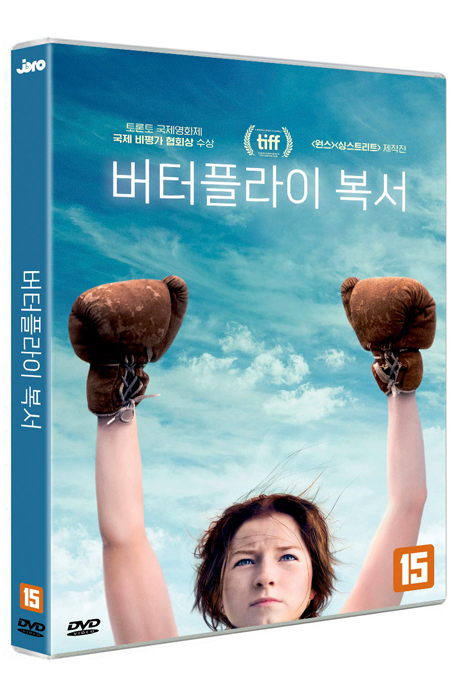 버터플라이 복서 [FLOAT LIKE A BUTTERFLY]