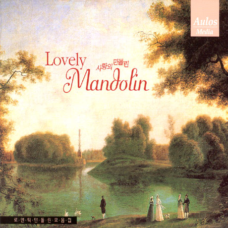 사랑의 만돌린 [LOVELY MANDOLIN]