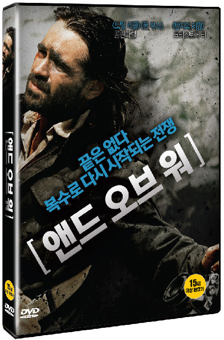 앤드 오브 워 [TRIAGE]